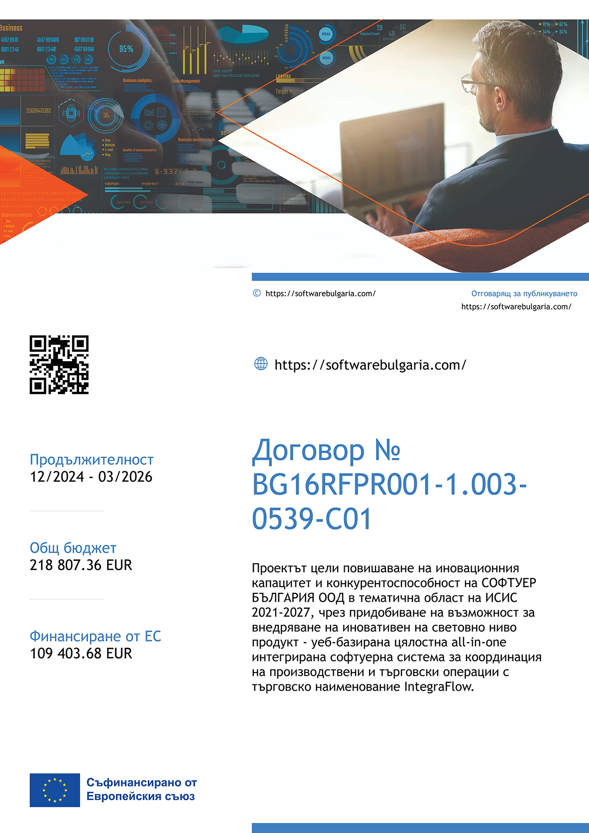 Информационен плакат за европейския проект